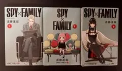 SPY×FAMILY 1-3巻セット
