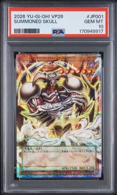 遊戯王 デーモンの召喚 PSA10