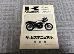 Kawasaki GPZ400R サービスマニュアル - メルカリ