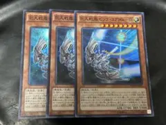 遊戯王　巨大戦艦ビッグ・コア　MkーⅢ ウルトラ　3枚