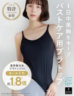 【新品未使用】BAMBI WATER SARA ブラトップ 3枚セット