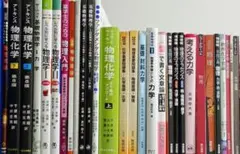 物理 物理学 力学 薬学 参考書 大学 入試 教科書 まとめ売り 27冊 セット