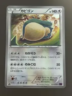 カビゴン C XY10 めざめる超王 057/078 - メルカリ