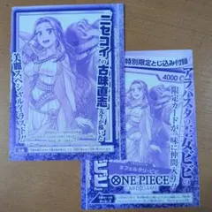 未使用】ネフェルタリ・ビビ：ジャンプGIGA 2023 WINTER付録 4枚