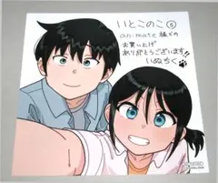 2026年最新】いとこのこ 特典の人気アイテム - メルカリ