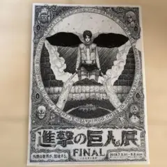 は*ち様 進撃の巨人 FINAL クリアファイル