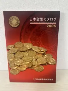 2026年最新】日本貨幣カタログの人気アイテム - メルカリ