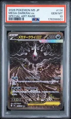 アビスアイ】メガダークライex SAR《PSA10》 - メルカリ