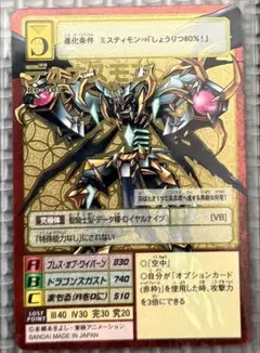 デジモンカード　デュナスモン　Re-105