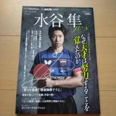 2026年最新】水谷隼サインの人気アイテム - メルカリ