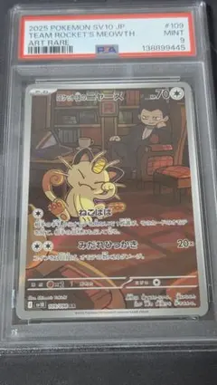 【PSA9】ロケット団のニャース AR 「ロケット団の栄光」