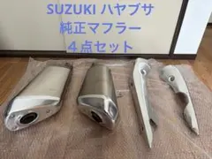 2026年最新】隼 純正マフラーの人気アイテム - メルカリ