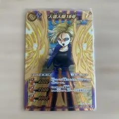 ドラゴンボール 人造人間18号 超Ω44 ミラバト ミラクルバトル