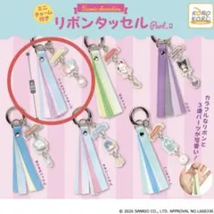 サンリオ ミニチャーム付きリボンタッセルPart.2【リトルツインスターズ】