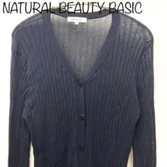 【NATURAL BEAUTY BASIC】ロングニットカーディガン　ネイビー