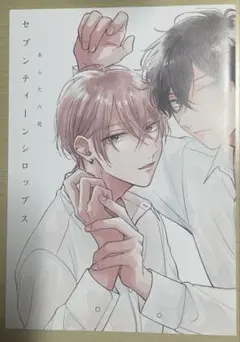 【即購入⭕️】セブンティーンシロップス小冊子あらた六花