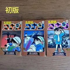 2026年最新】名探偵コナン 1巻 初版の人気アイテム - メルカリ