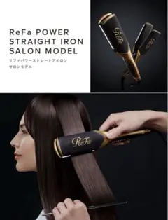 ReFa POWER STRAIGHT IRON SALON MODEL