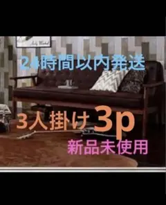 新品未使用 木肘ヴィンテージソファ 2人掛け 2P ブラック - メルカリ