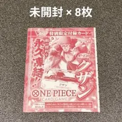 vジャンプ 7月号 付録 クザン 12枚 ONE PIECE 新品未開封 未使用