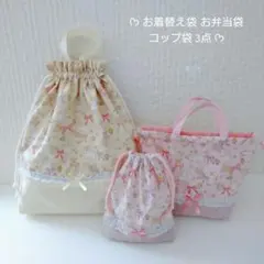 mii୨୧ 様 お着替え袋 お弁当袋 コップ袋3点セット ウサギ柄