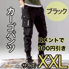 ジョガーパンツ XXL カーゴパンツ ジャージ スェット チノパン ブラック