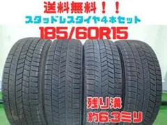 C199【送料無料】スタッドレスタイヤ 4本セット 185/60R15