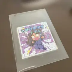 忍たま乱太郎 ビックリマンチョコ 竹谷八左ヱ門