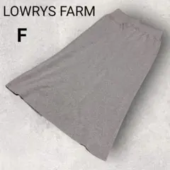 ローリーズファーム ロングニットスカート F ブラウン ウール混 ウエストゴム