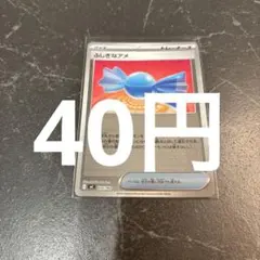 ふしぎなアメ ミラー ポケモンカード 在庫1