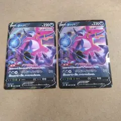 フーパV　RR　2枚　s8　⑤