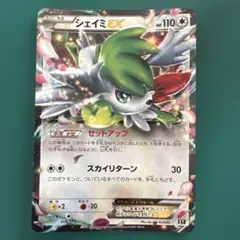 シェイミEX THE BEST OF XY 106/171【難あり】のサムネイル