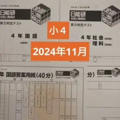 2025年最新】日能研入塾テストの人気アイテム - メルカリ