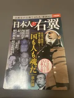 24時間以内発送★別冊宝島 日本人と右翼　まとめ買い割引あり