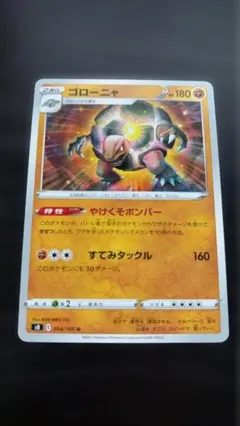 ガメノデス R S11ロストアビス 061/100 - メルカリ