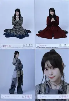 【値下げ交渉◎】山下瞳月 生写真 コンプ 15種 櫻坂46 山下瞳月 コンプ BAN 生写真 - メルカリ
