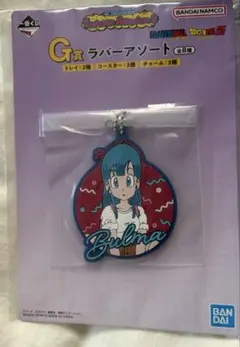 ドラゴンボール 一番くじ ブルマ G賞 ラバーアソート チャーム
