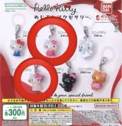 Hello Kitty 標記飾品 2種組合