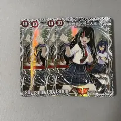 60龍世界ドラゴ大王 キャラプレミアムトレジャー 4枚のサムネイル