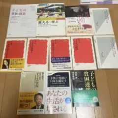 子どもの貧困関連書籍 10冊セット