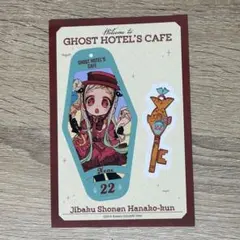 ゴーストホテルカフェ 八尋寧々 ステッカー 花子くん