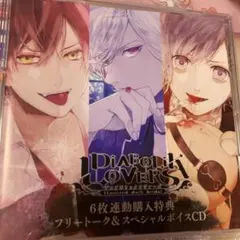 DIABOLIK LOVERS 6枚連動購入特典 CD 月夜の晩餐会
