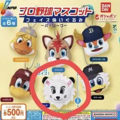 プロ野球 フェイスぬいぐるみ レオ 西武ライオンズ