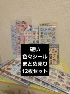 5033硬いシールまとめ売り10枚セット - メルカリ