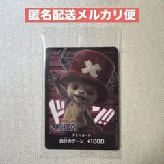【新品未開封】ワンピースカード　チョッパー　ドン!!カード　プロモカード　実写版