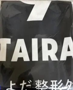 シーホース三河 ユニフォーム 9番TAIRA