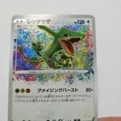 ポケモンカード　レックウザ　アメイジング