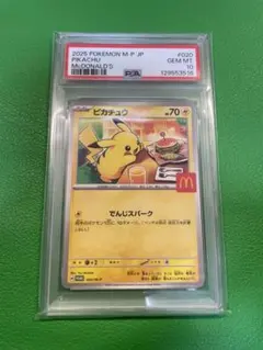 PSA10 2019 ポケモン ババ抜き ピカチュウ 2枚 連番 - メルカリ