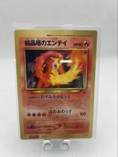 結晶塔のエンテイ ジャンボカード 劇場版ポケモン2000 美品　現物確認可 結晶塔のエンテイ ジャンボカード 劇場版ポケモン2000 美品 現物確認可