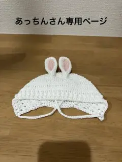 あっちんさんオーダー専用ページ♡